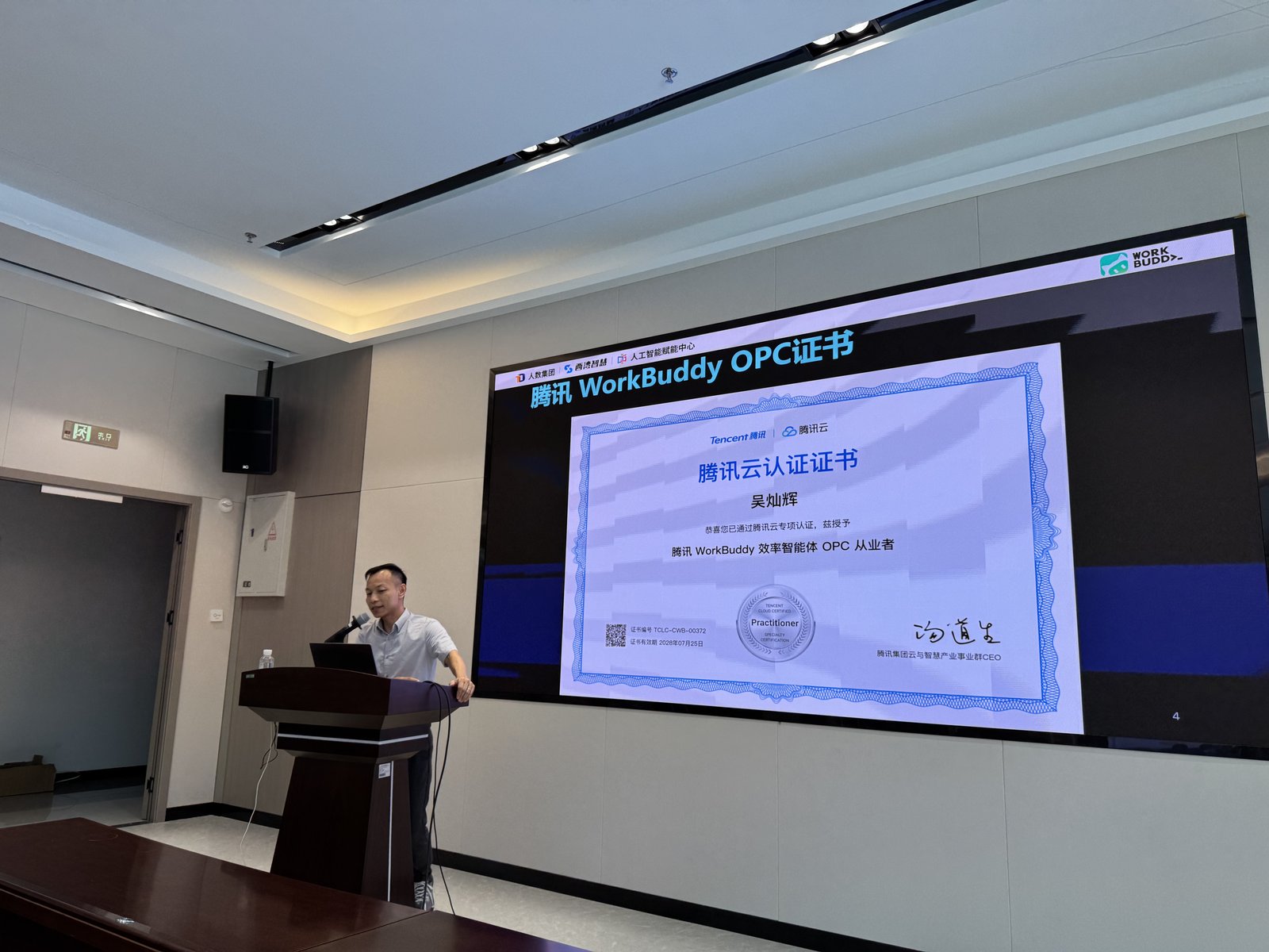 中山市人工智能服务平台首场专家公开课开讲，纪仁科技主讲 AI 办公新方式
