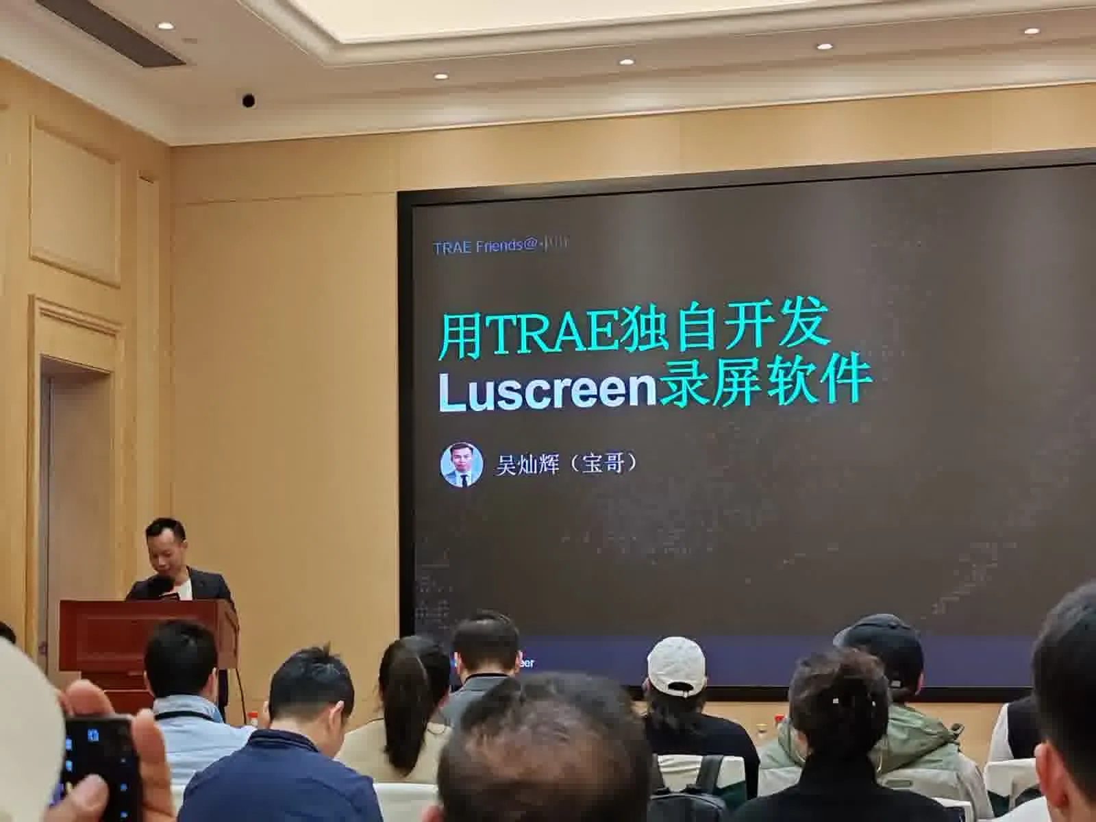 TRAE Friends 中山活动现场展示“用 TRAE 独自开发 Luscreen 录屏软件”主题页