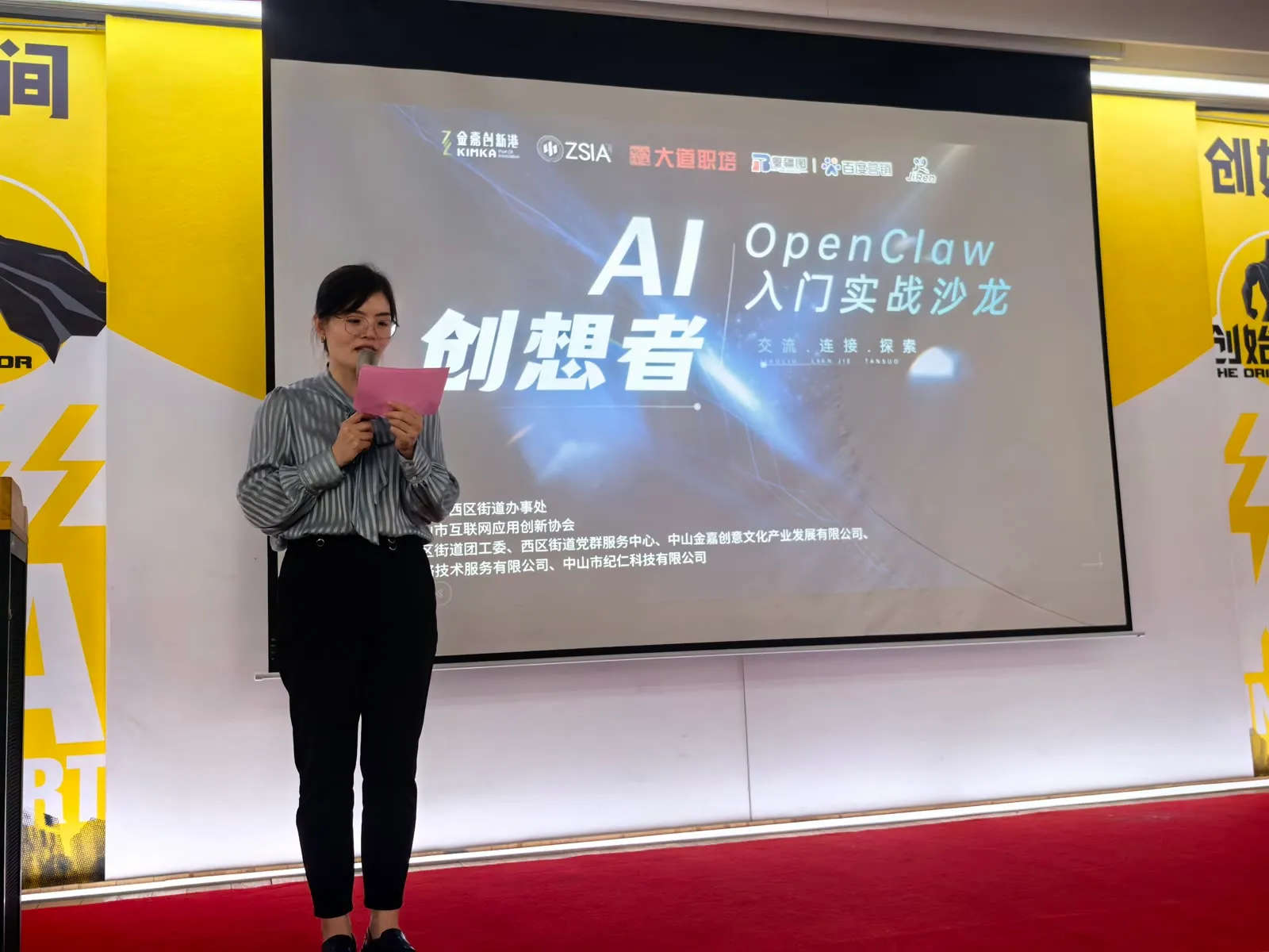 AI 创想者 OpenClaw 入门实战沙龙现场
